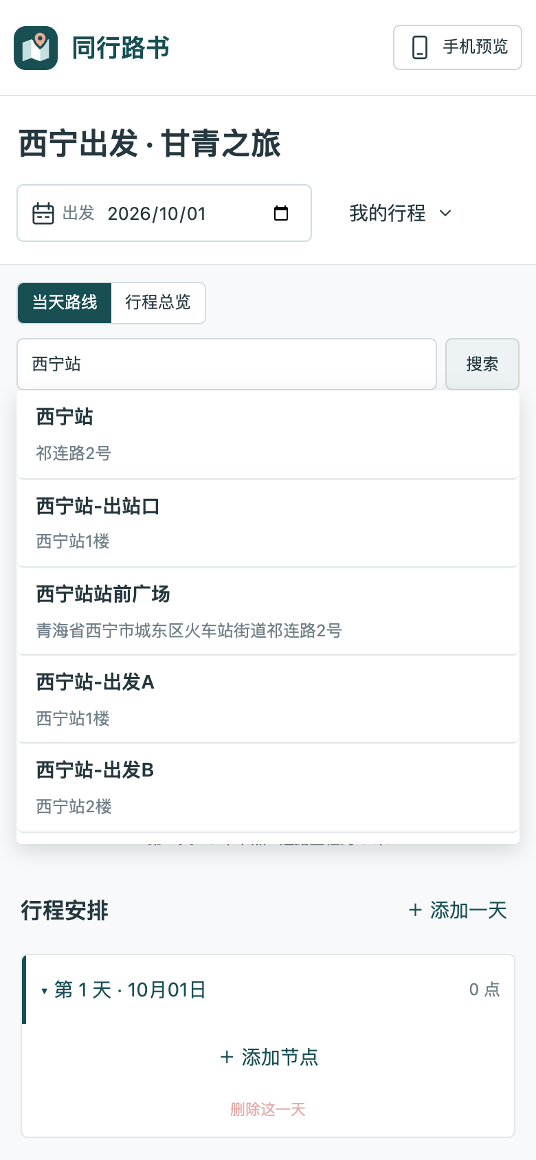 搜索西宁站后显示的真实地点结果