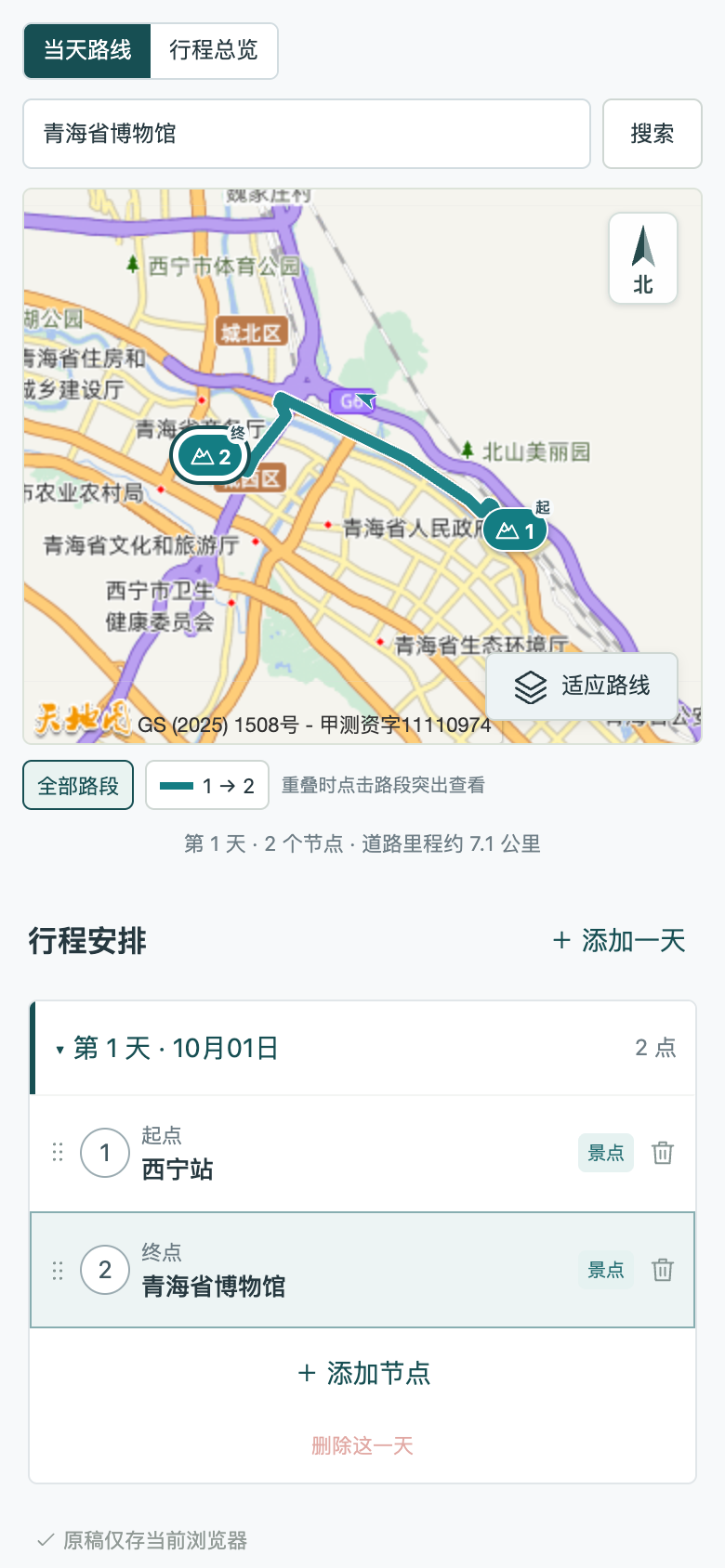 手机地图中已真实拖动并调整2号正式节点的位置