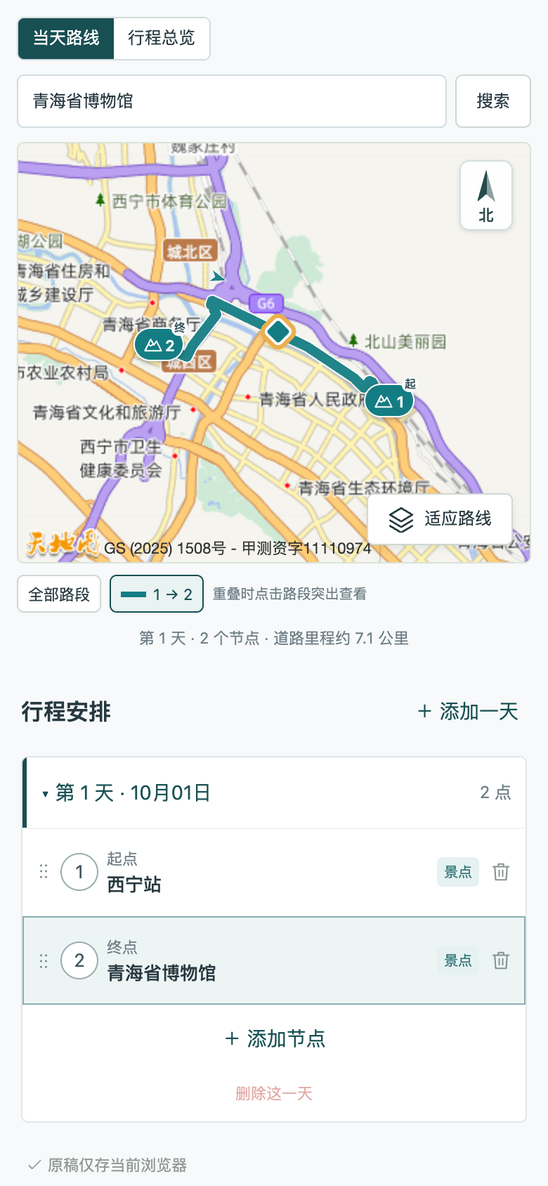 真实道路路线中的菱形途经点标记，已添加并通过拖动调整