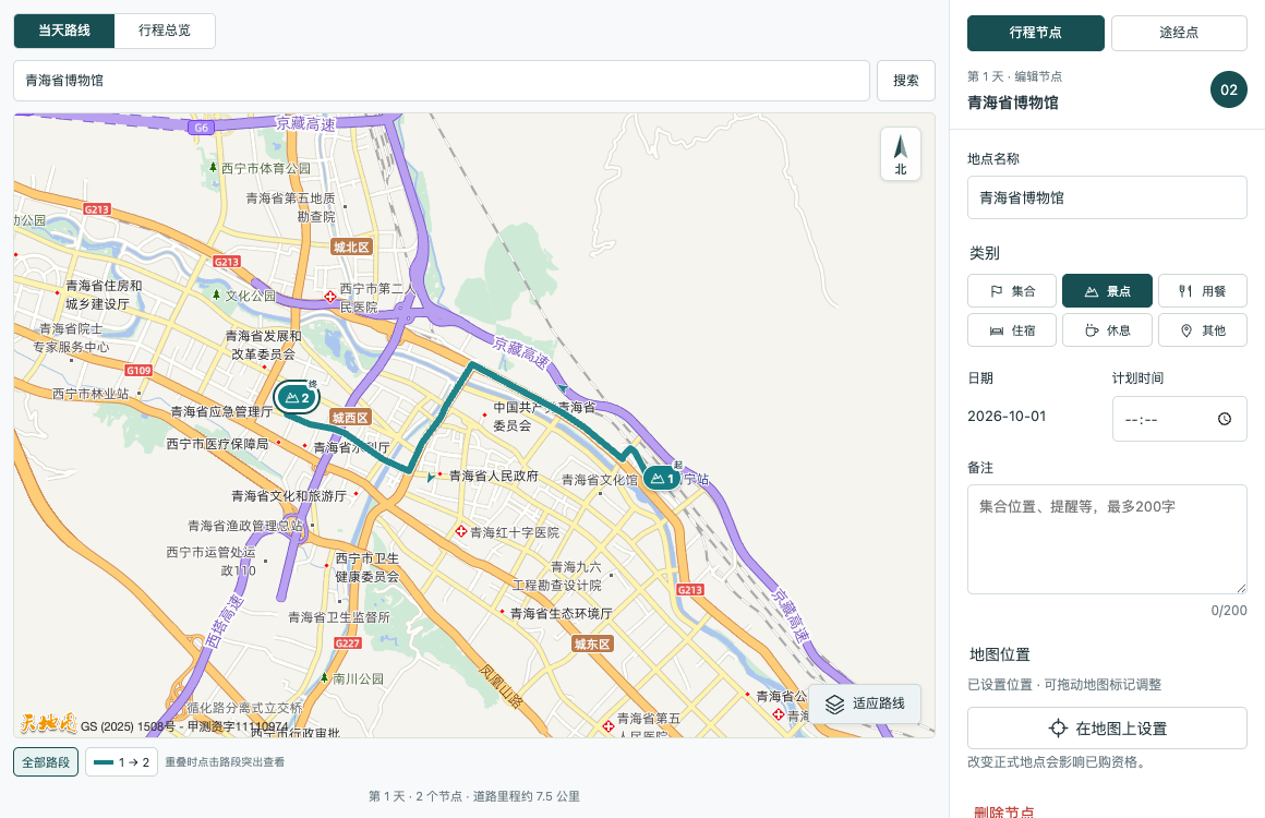 电脑地图中已真实拖动并调整2号正式节点的位置