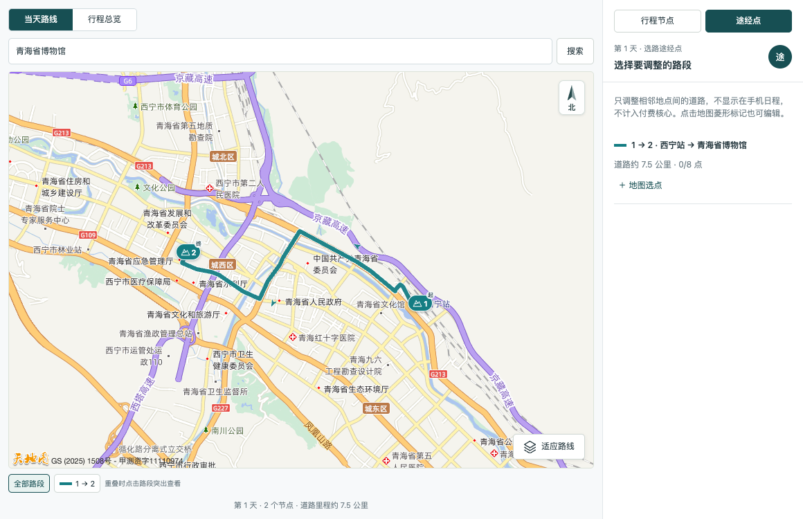 途经点面板中选择相邻节点之间的路段并使用地图选点