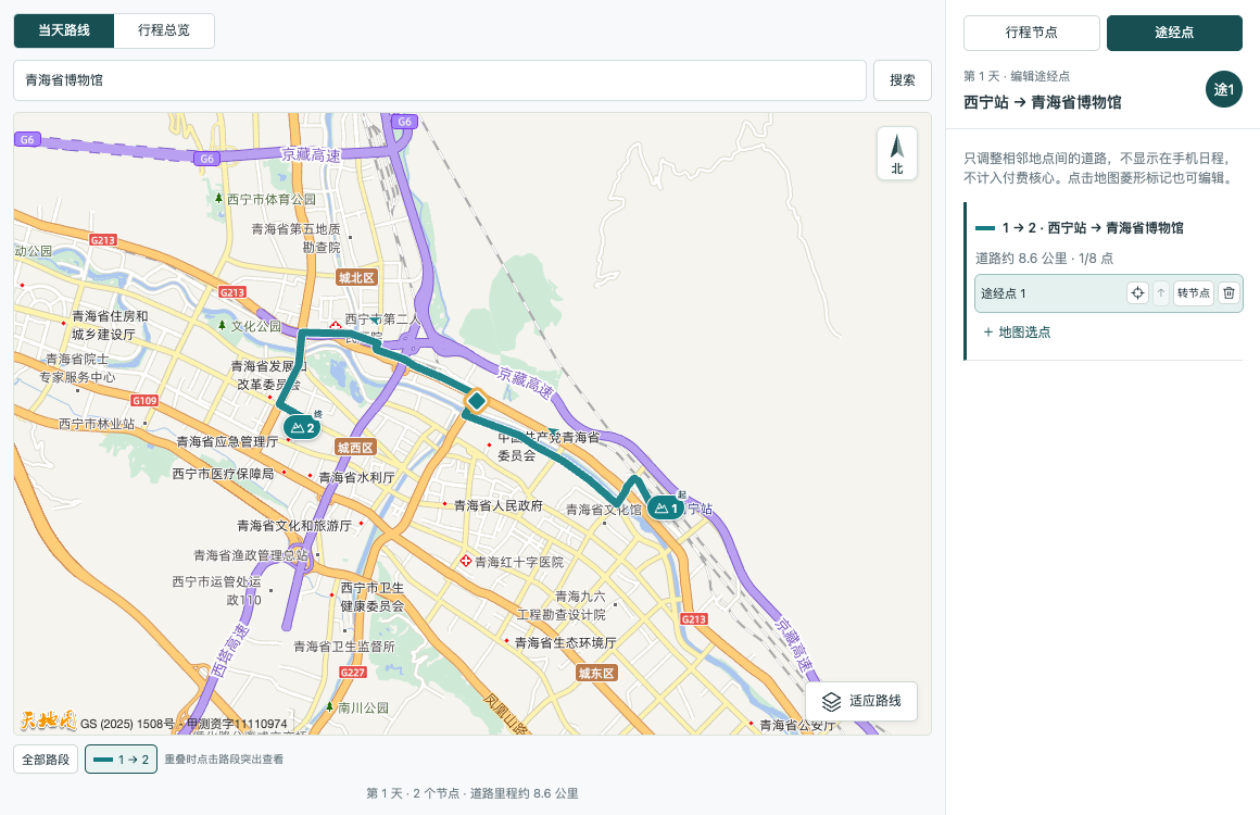 真实道路路线中的菱形途经点标记，已添加并通过拖动调整